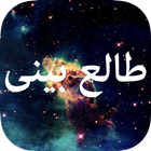 Talebini آئیکن