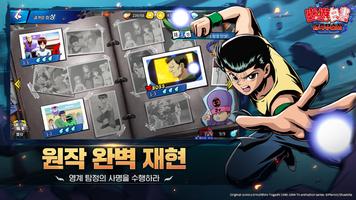 유유백서:암흑무술회 screenshot 1