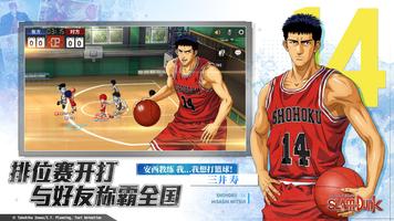 SLAM DUNK 截图 1