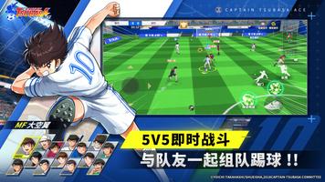 CAPTAIN TSUBASA: ACE 海报