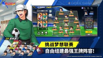 CAPTAIN TSUBASA: ACE 截图 1