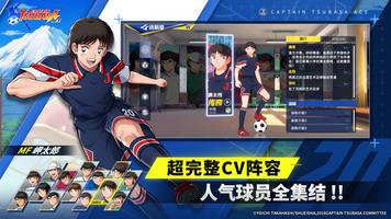 CAPTAIN TSUBASA: ACE 截图 2