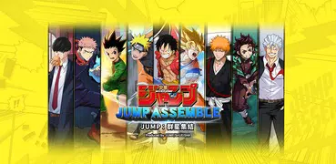 JUMP：群星集結