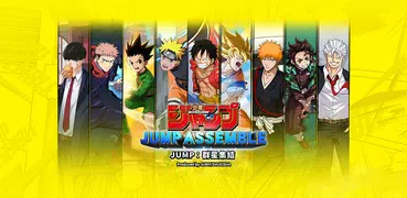 JUMP：群星集結