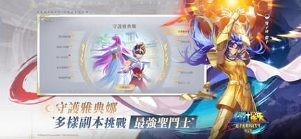 聖鬥士星矢：永恆 الملصق