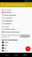 Quick Tournament Maker скриншот 1