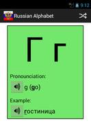 Russian Alphabet ภาพหน้าจอ 2