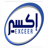 Exceer - إكسير APK