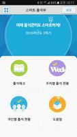 부산보건대학교 전자출결 Screenshot 1