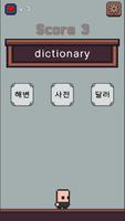 스피드 단어퀴즈 تصوير الشاشة 2