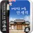만세력 - 전통 역학 (2025년 최신판) APK