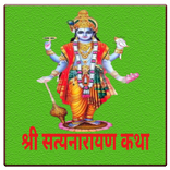 Satyanarayan Vrat Katha