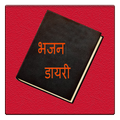 Bhajan diary