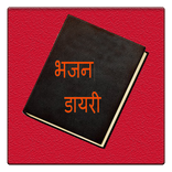 Bhajan diary