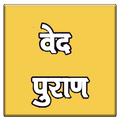 Ved Puran