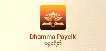 Dhamma Payeik