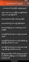 Dhamma Payeik скриншот 2