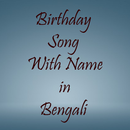 Birthday Song With Name in Bengali APK
