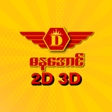 Dhana Aung 2D3D アイコン