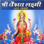 Vaibhav laxmi vrat katha icon