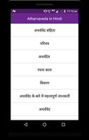 Atharvaveda - Summary in Hindi imagem de tela 1