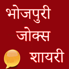Bhojpuri status and jokes icon