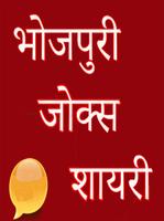 Bhojpuri status and jokes poster