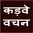 Kadve Vachan hindi icône