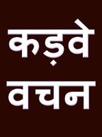 Kadve Vachan hindi Affiche