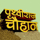 Prithviraj chauhan hindi icon