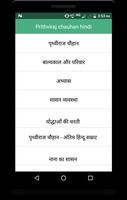Prithviraj chauhan hindi screenshot 1