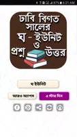 ঢাকা বিশ্ববিদ্যালয় বিগত প্রশ্ন ও উত্তর - ঘ ইউনিট screenshot 5