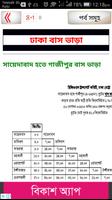ঢাকা বাস ভাড়া dhaka bus servic screenshot 1