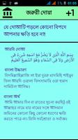 প্রতিদিনের কিছু জরুরী দোয়া تصوير الشاشة 1