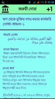 প্রতিদিনের কিছু জরুরী দোয়া تصوير الشاشة 2