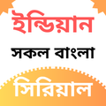 Indian All Bangla Serial Natok