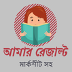 HSC Result 2023 - Amar Result