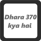 Dhara 370 kya  hai ไอคอน