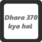Dhara 370 kya  hai icon