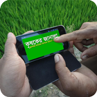 কৃষকের জানালা иконка