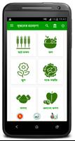 কৃষকের জানালা скриншот 1