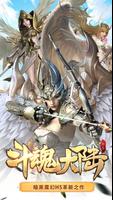 鬥魂大陸 Poster