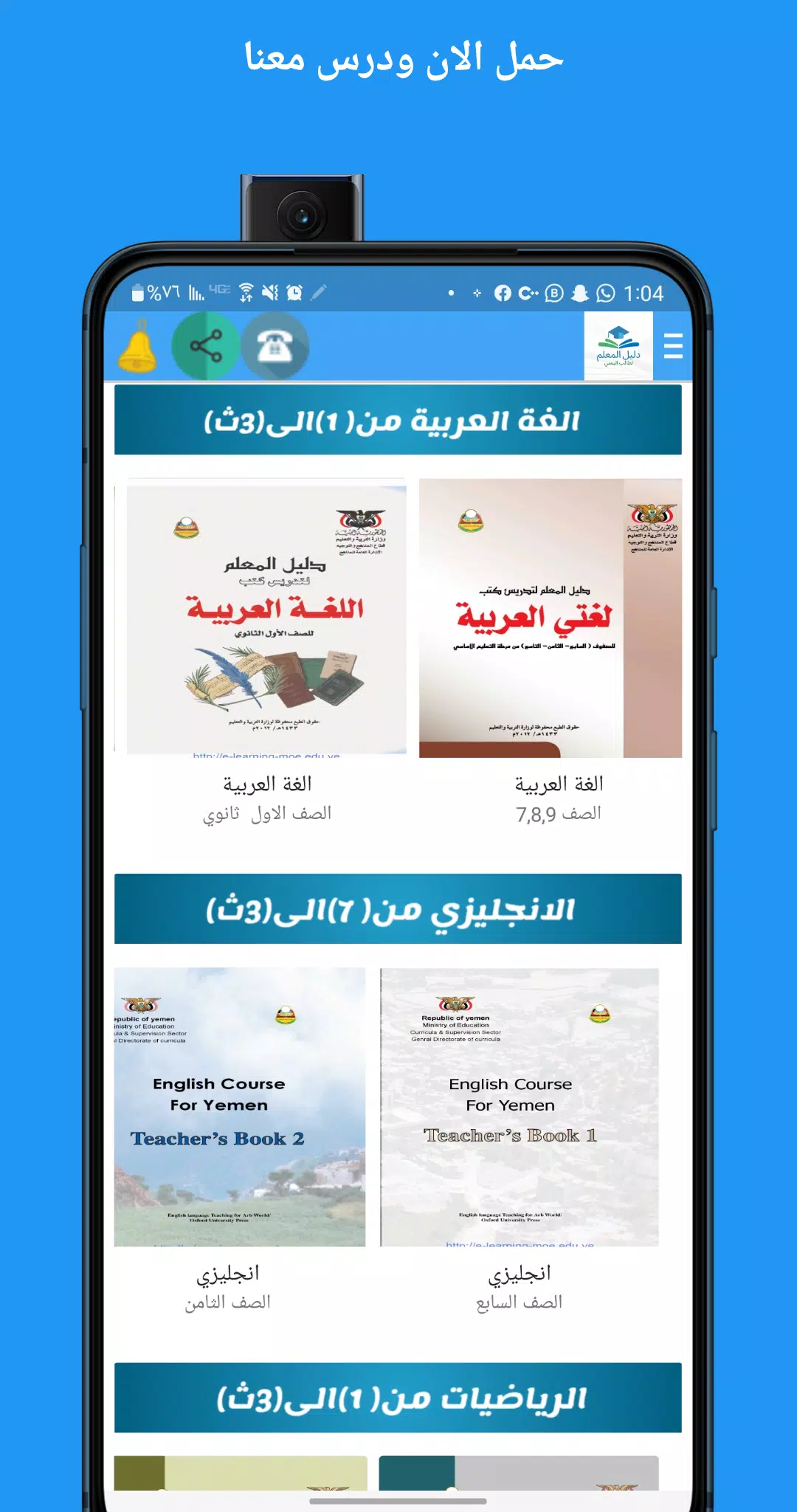 دليل المعلم اليمني APK pour Android Télécharger