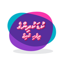 Dhivehi kids Quiz aplikacja