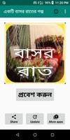 একটি বাসর রাতের মজার গল্প plakat