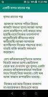 একটি বাসর রাতের মজার গল্প screenshot 3