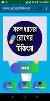 সকল রোগের এলোপ্যাথিক চিকিৎসা বই Affiche