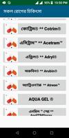 3 Schermata সকল রোগের এলোপ্যাথিক চিকিৎসা বই