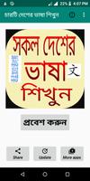 Poster প্রবাসী সকল দেশের ভাষা  শিক্ষা