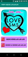 All bangla love sms 2019 capture d'écran 1